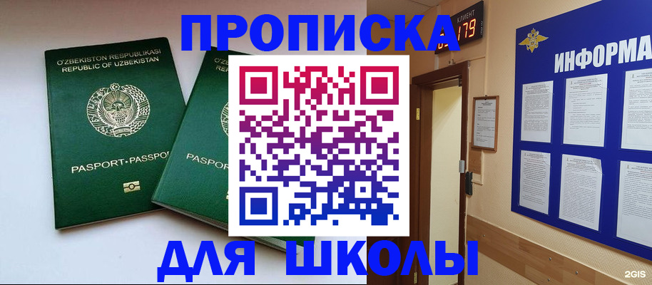 прописка от собственника в Апрелевке