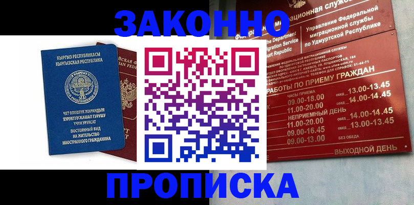 прописка гарантия в Апрелевке