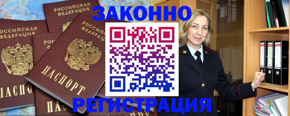 временная регистрация в квартире в Апрелевке
